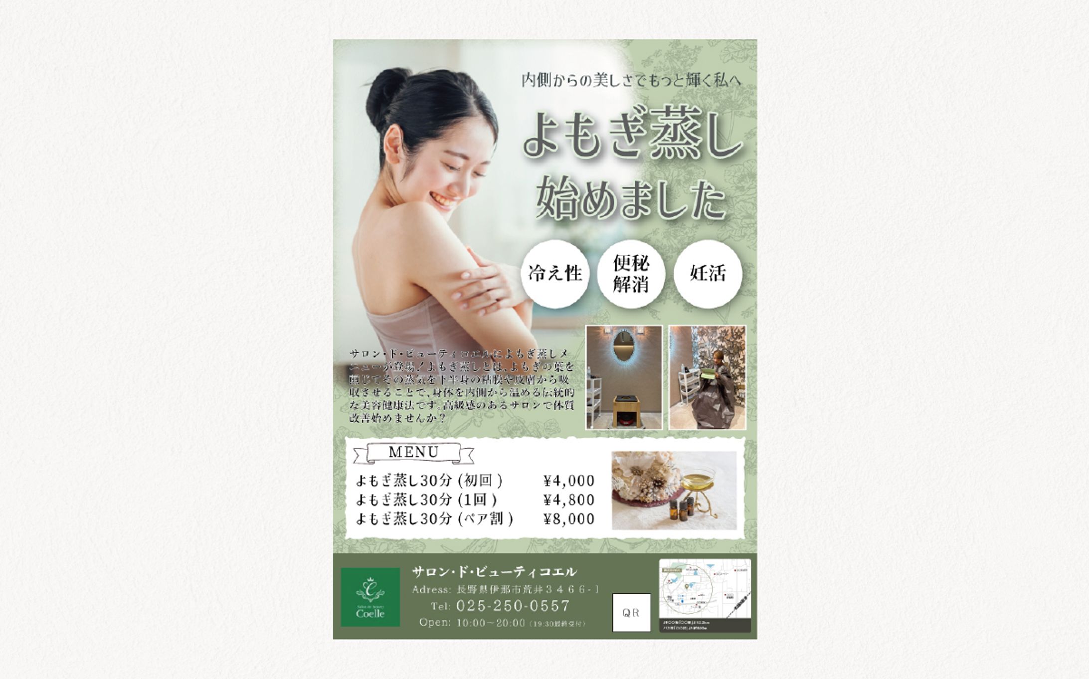 よもぎ蒸し＿チラシ-1