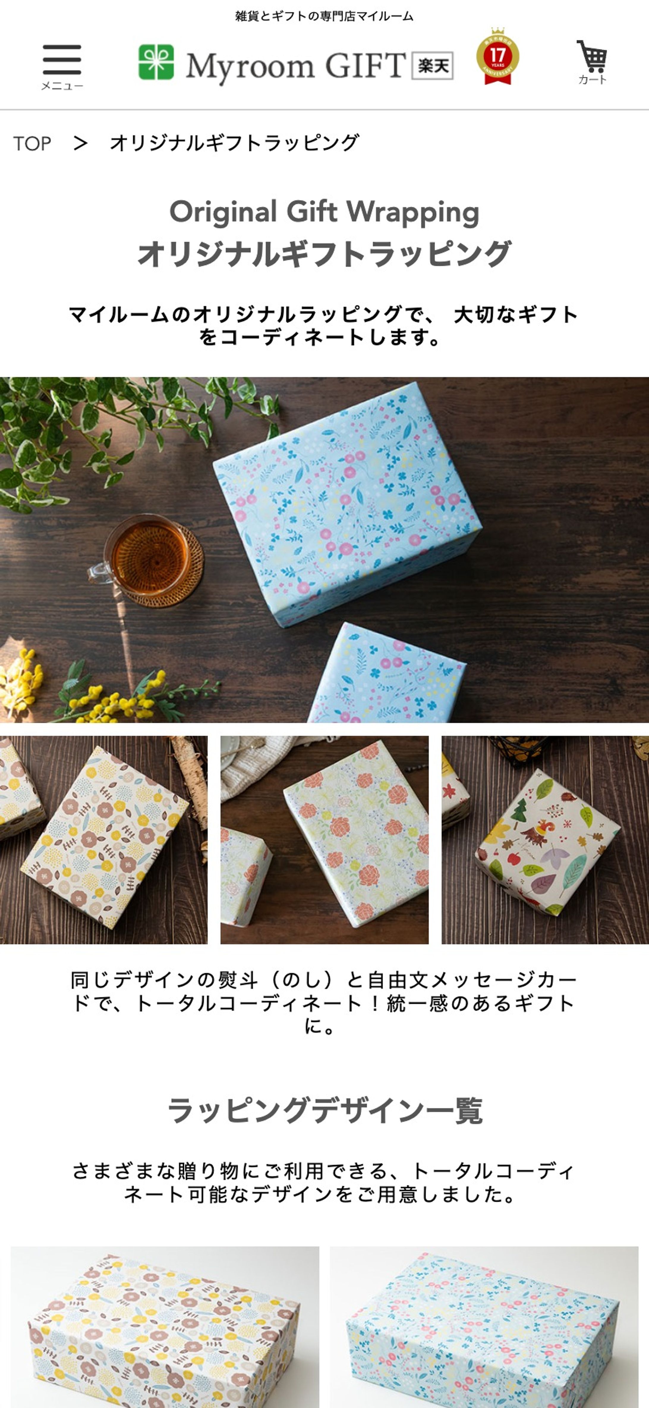 ページコーディング：ラッピング紹介-1