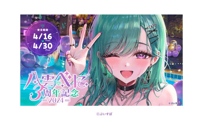 【八雲べに3周年】記念ロゴおよびグッズ紹介画像