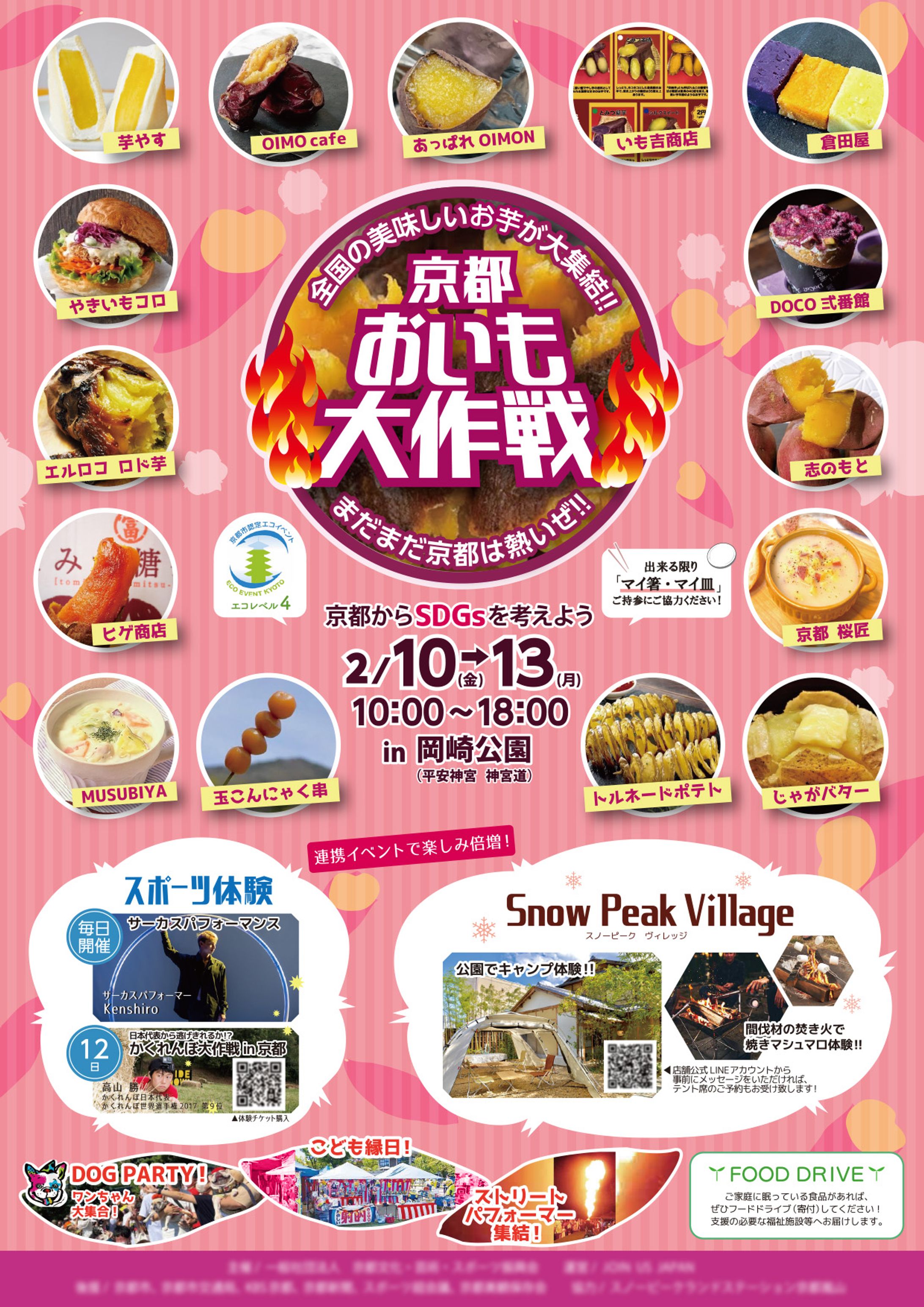 イベント広告2023-1