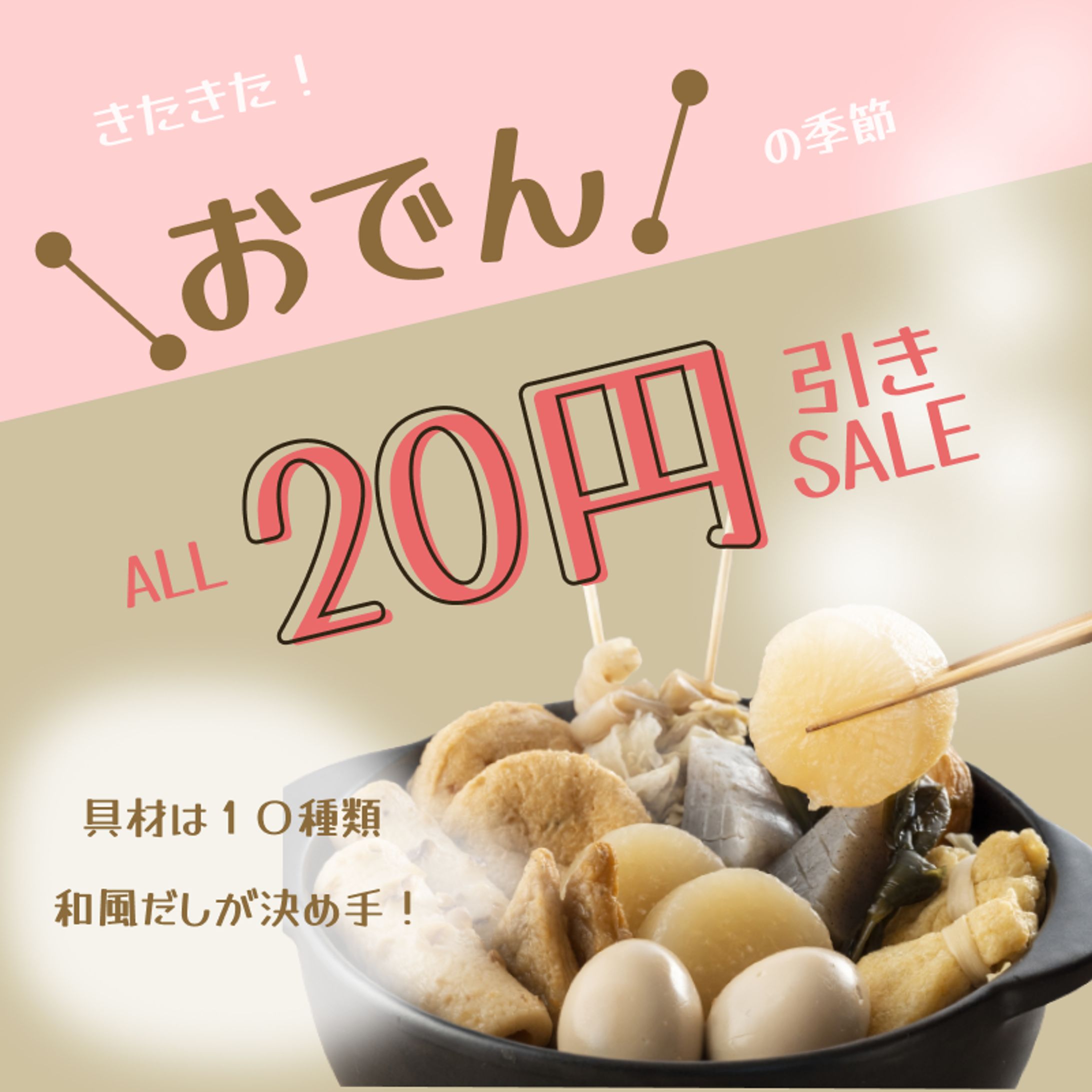 おでん広告-1