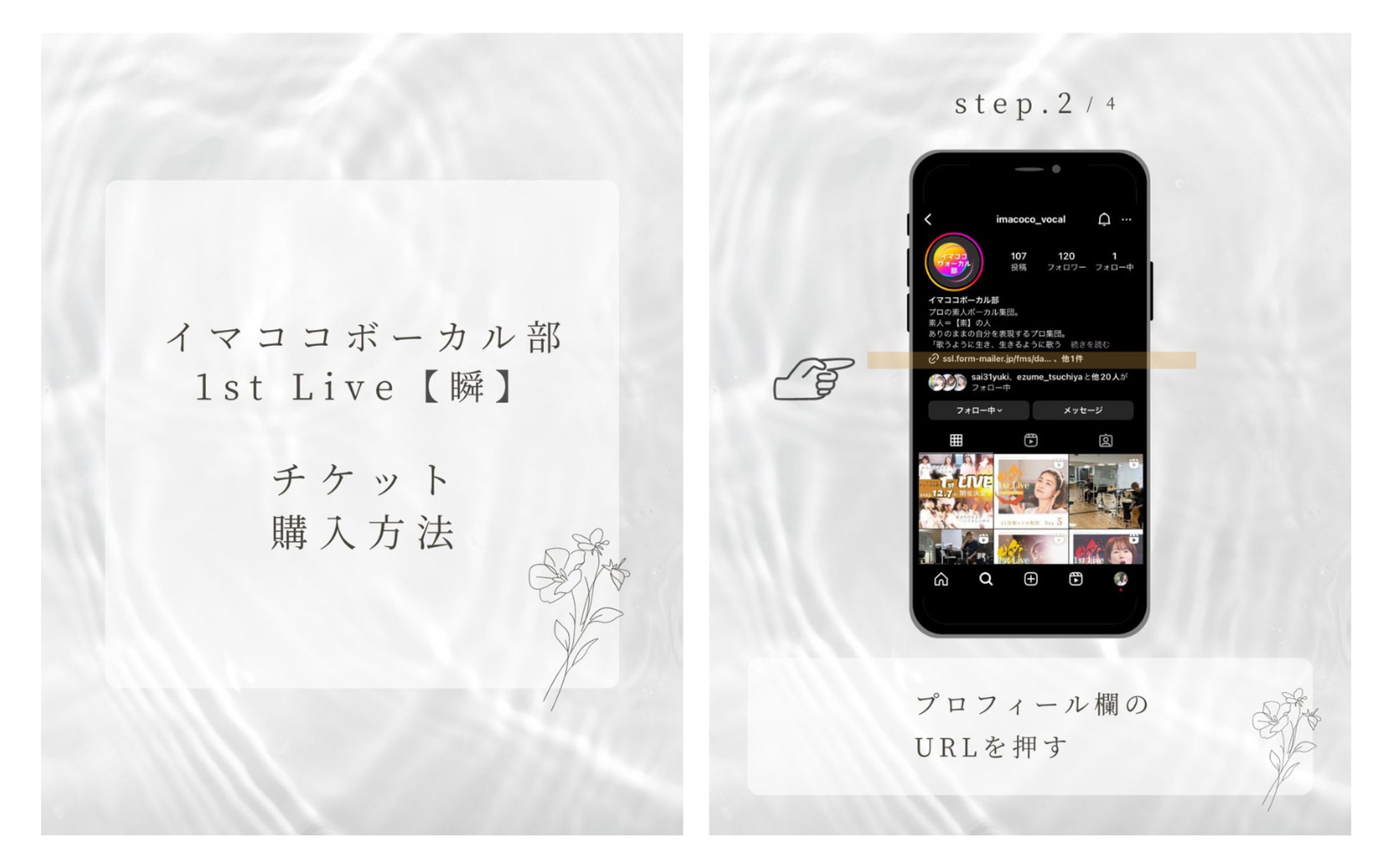 インスタ投稿画像｜LIVEチケット購入方法案内-1