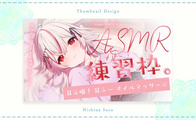 Thumbnail｜紅記えり様