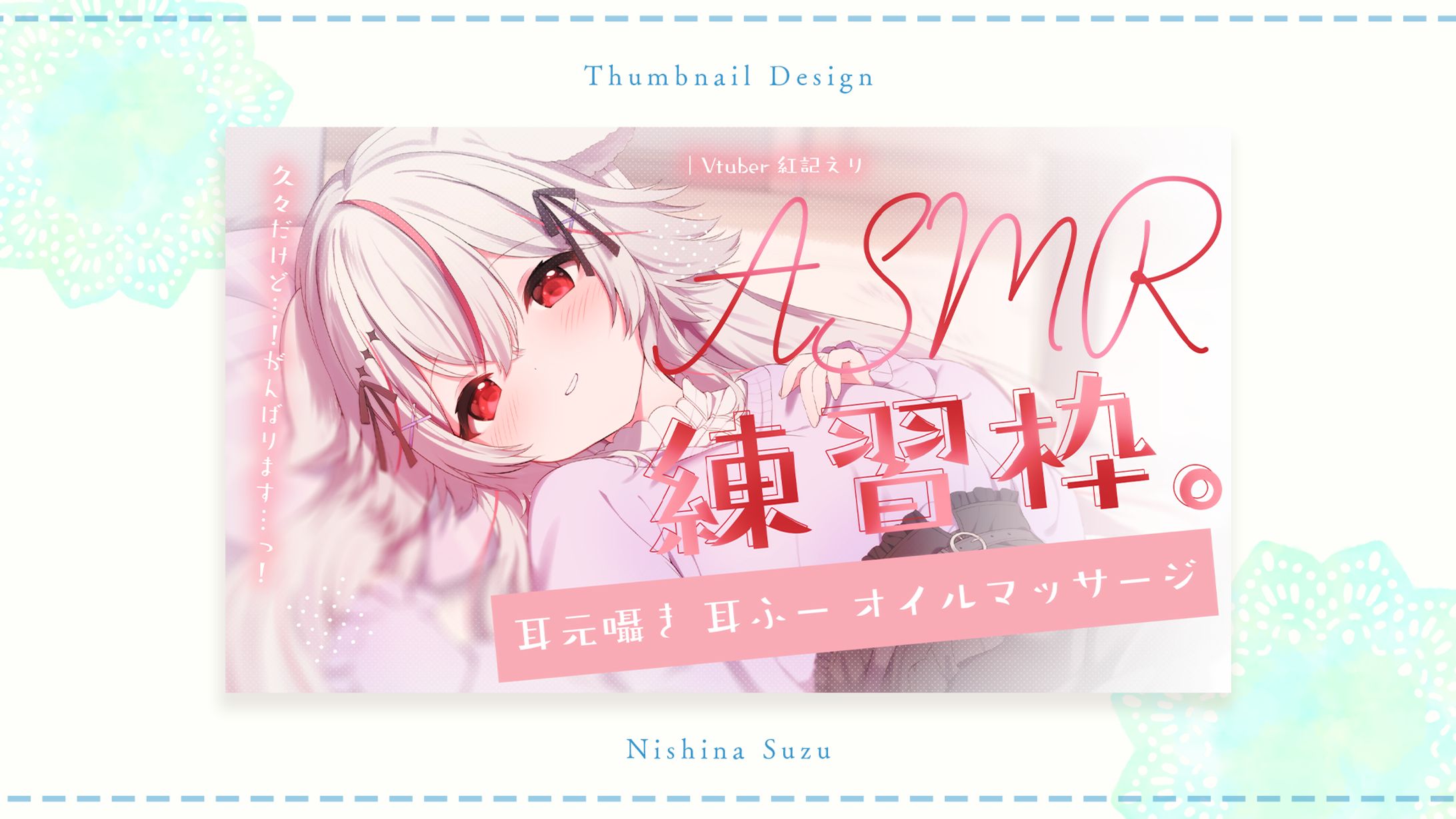 Thumbnail｜紅記えり様-1