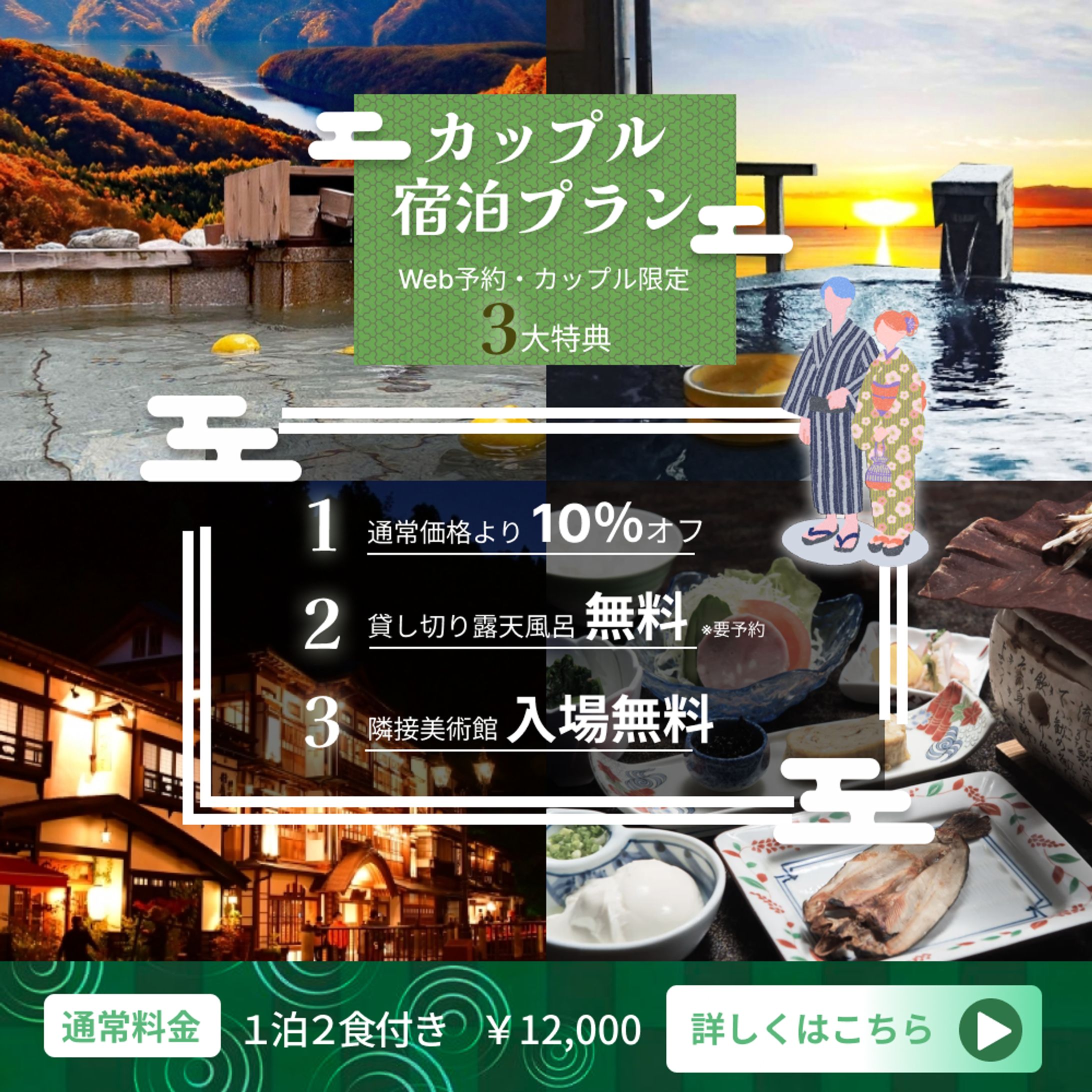 バナー／温泉旅館-1
