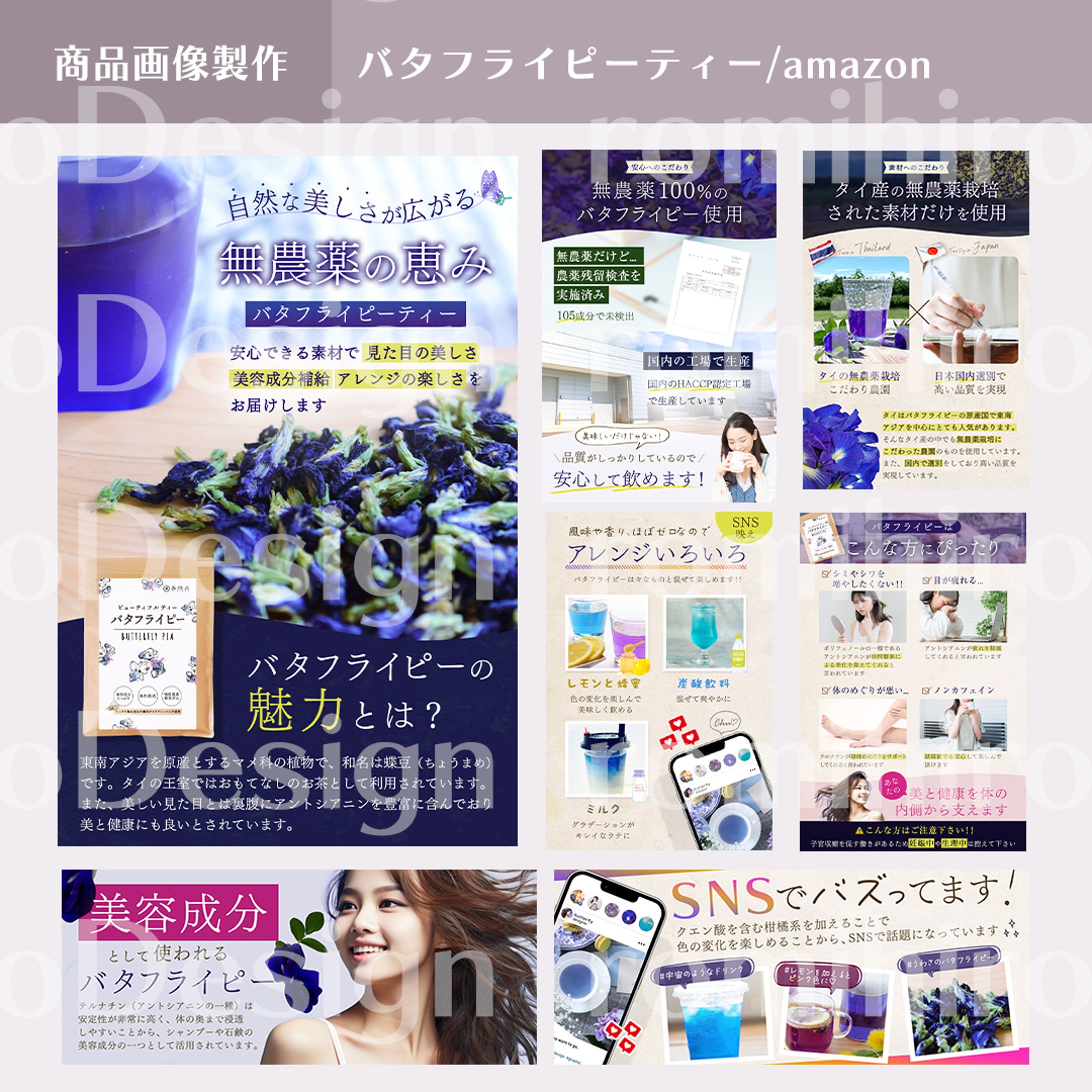 商品画像作成 / バタフライピー/ amazon-1