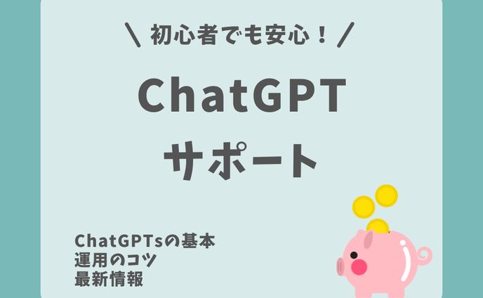 全てのサービスにaiコンサル30分無料付