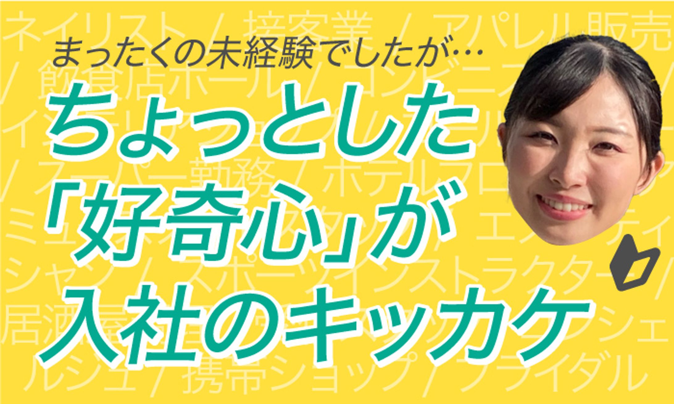 求人サイト（バナー）-1