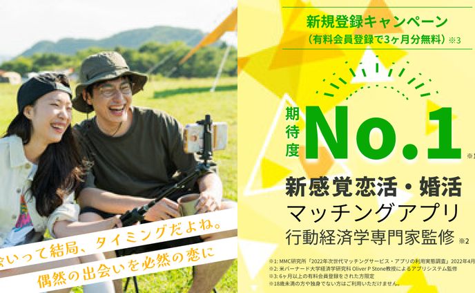 マッチングアプリ　広告バナー