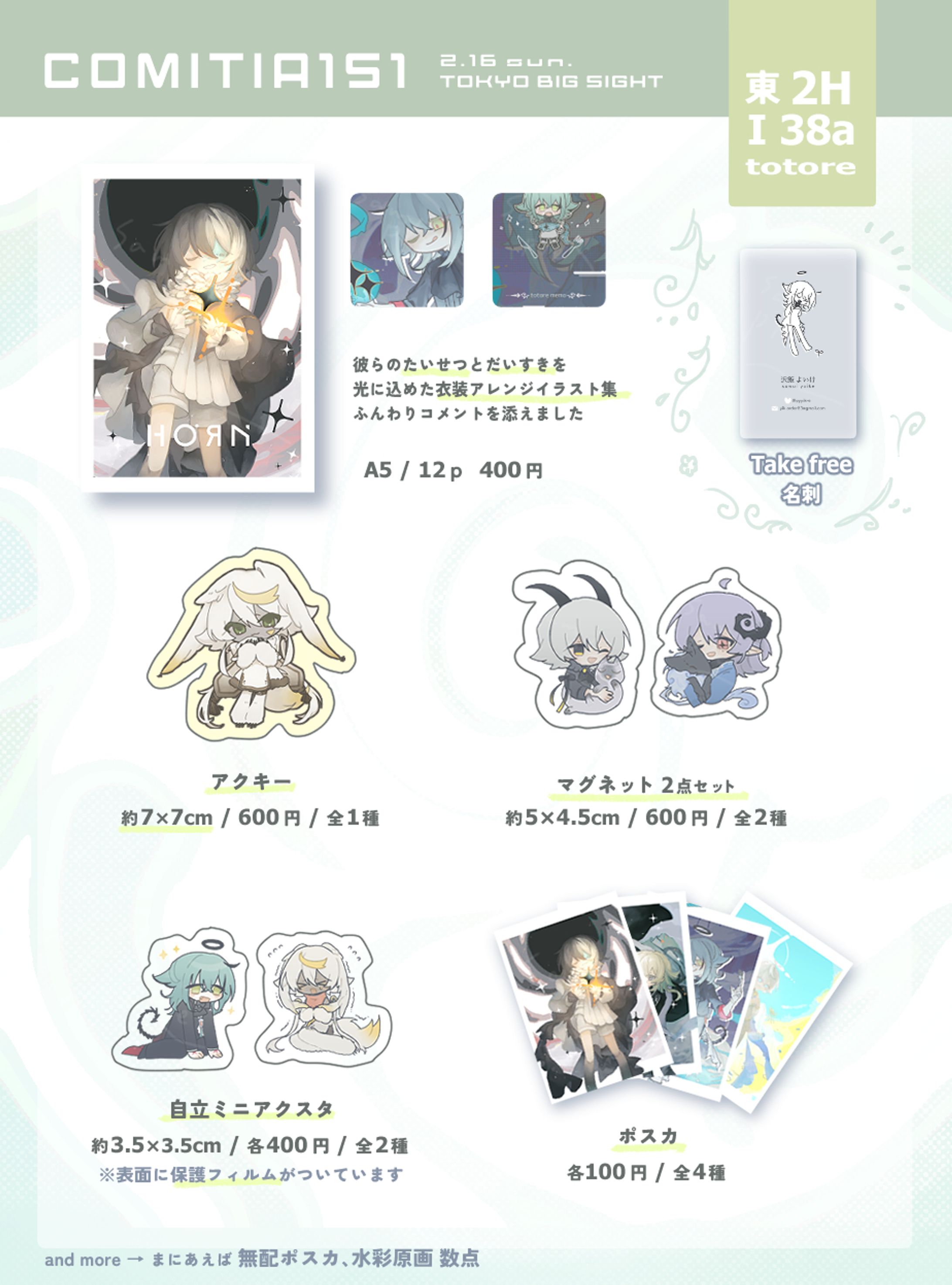 COMITIA151告知-1