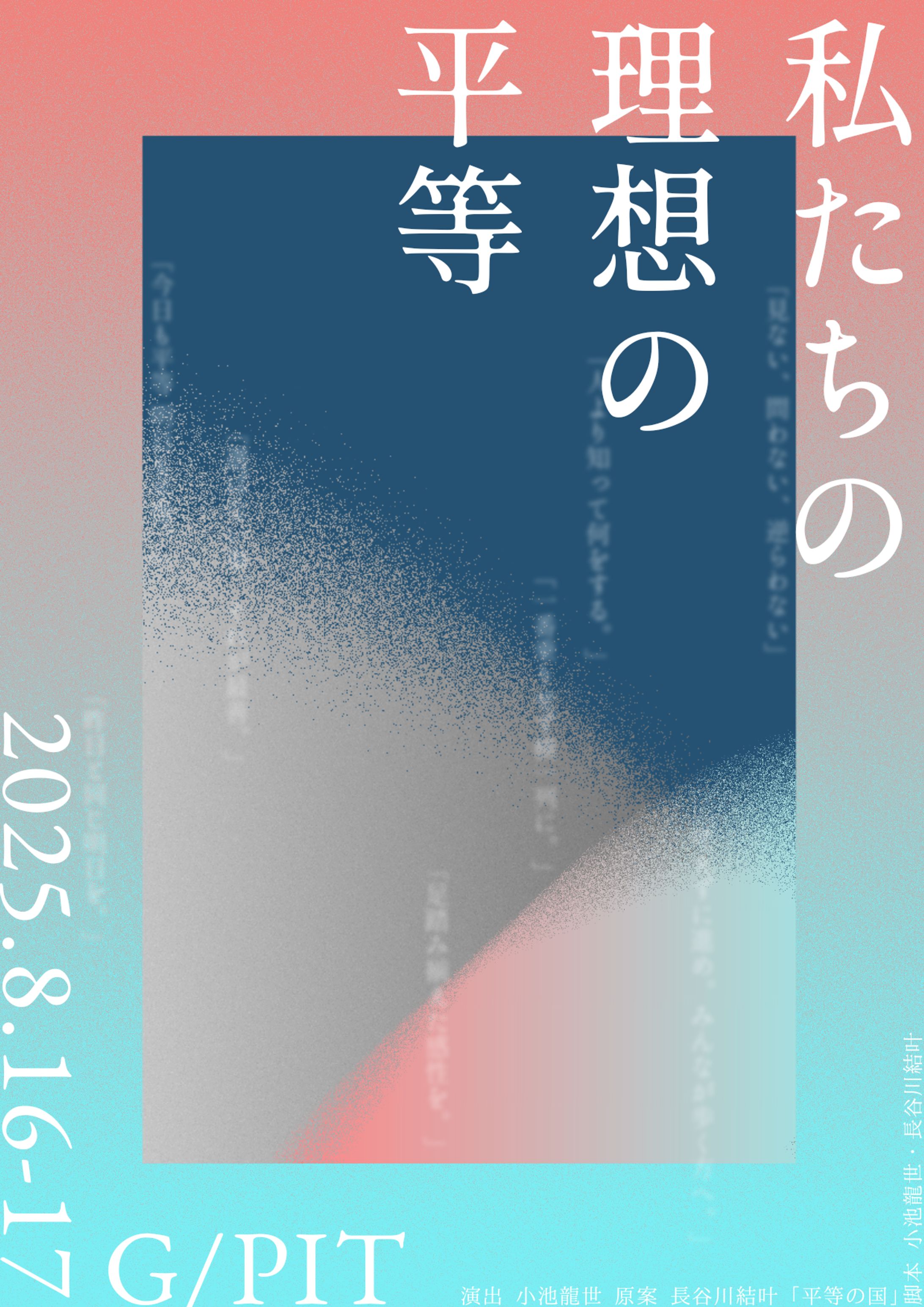 チラシ_25年夏公演-1