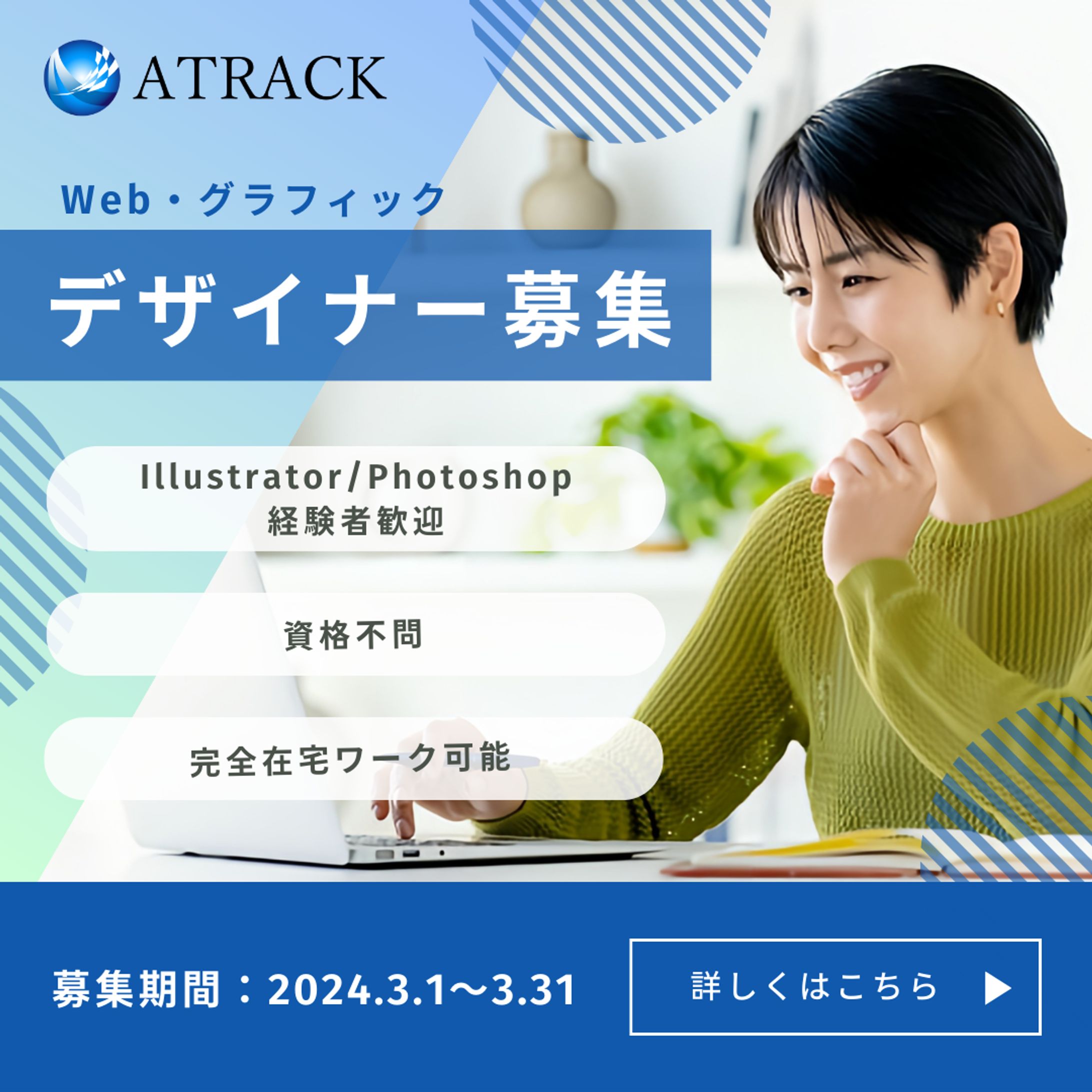 リクルート用バナー-1