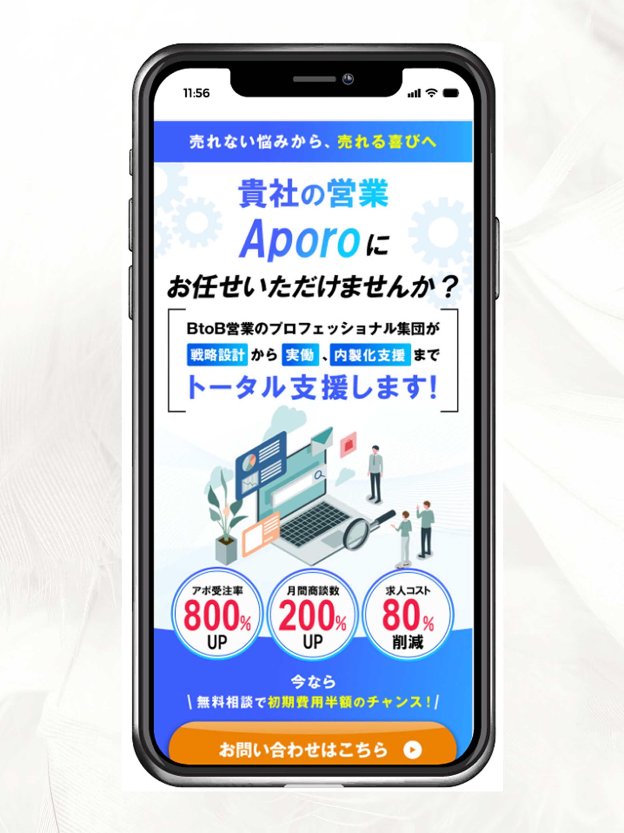 LP（営業代行ビジネス）-1