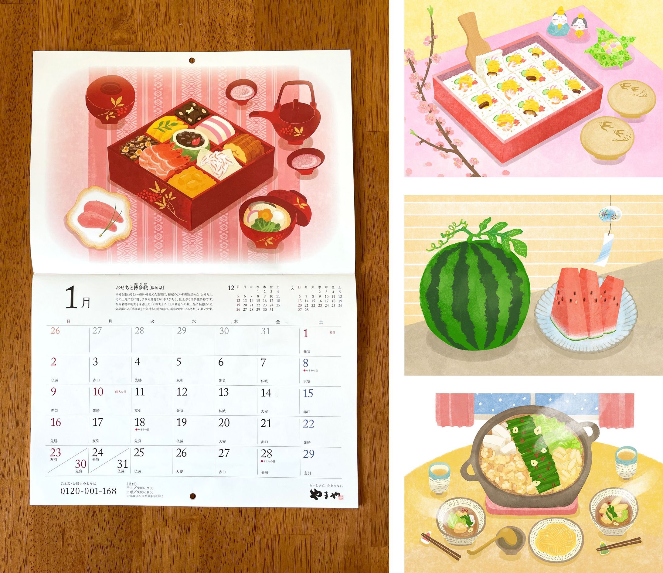 株式会社 やまやコミュニケーションズ様 カレンダーイラスト-1