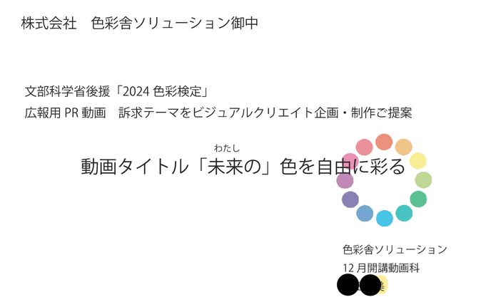 架空広告の企画書