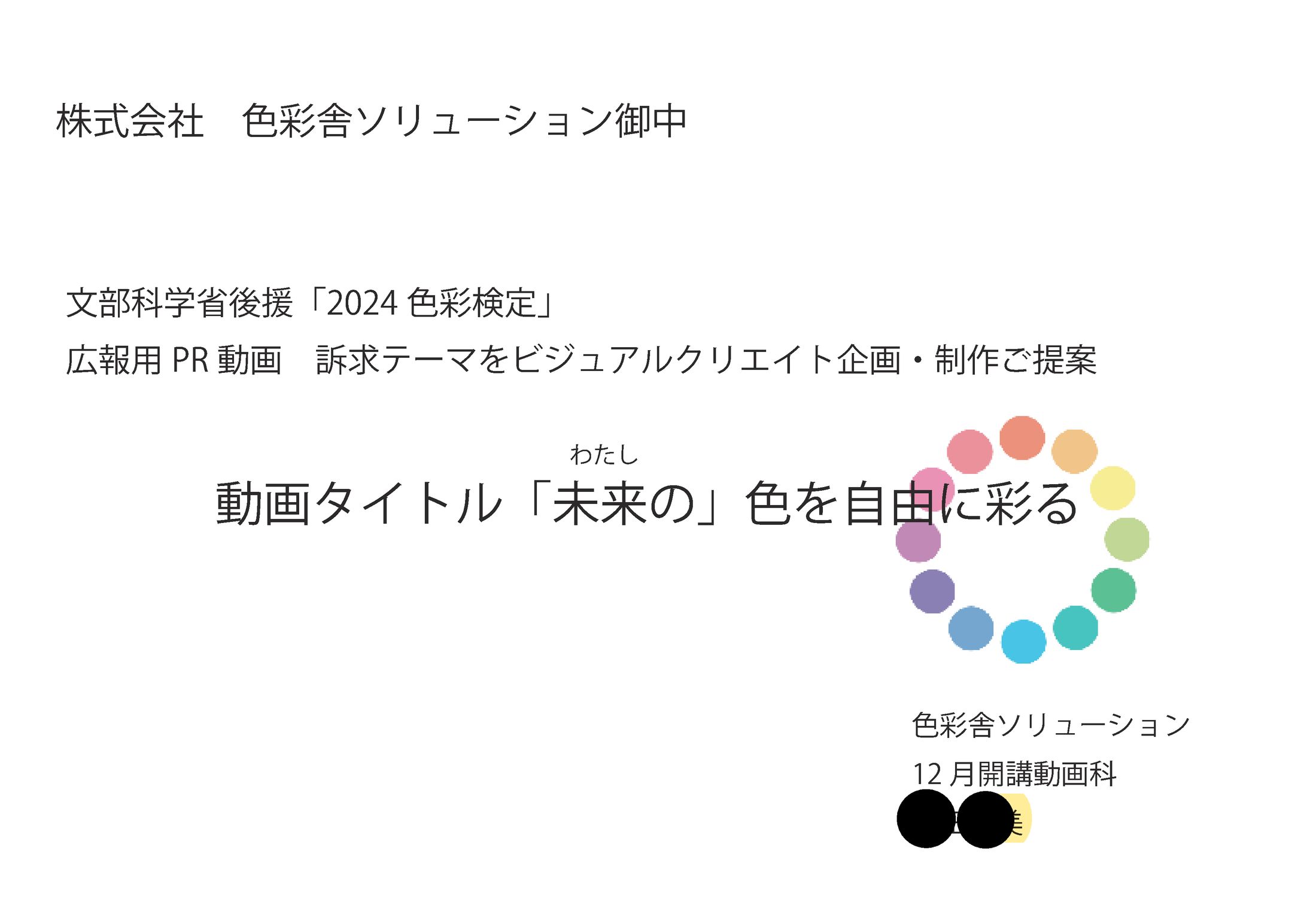 架空広告の企画書-1