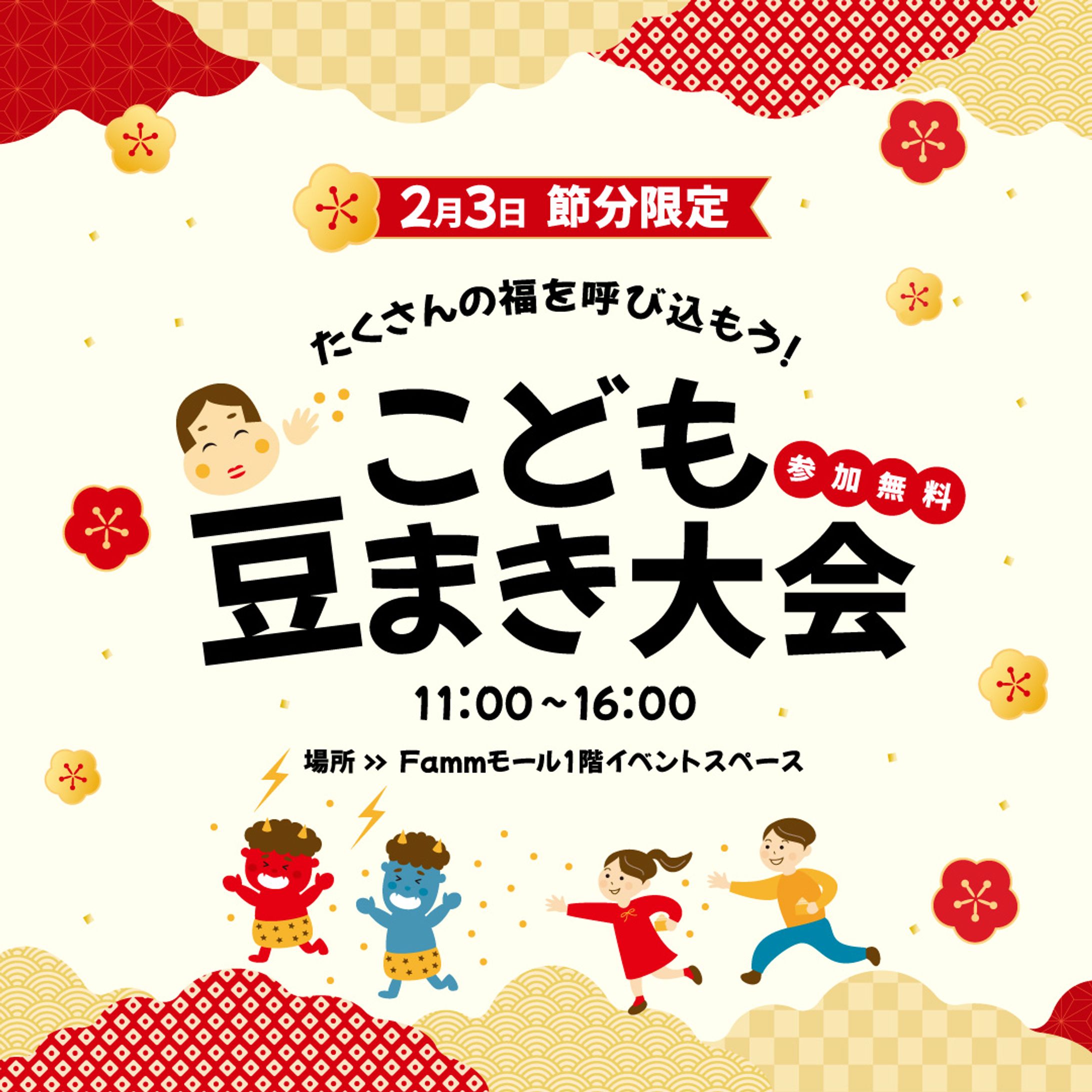 節分イベント　バナー-1