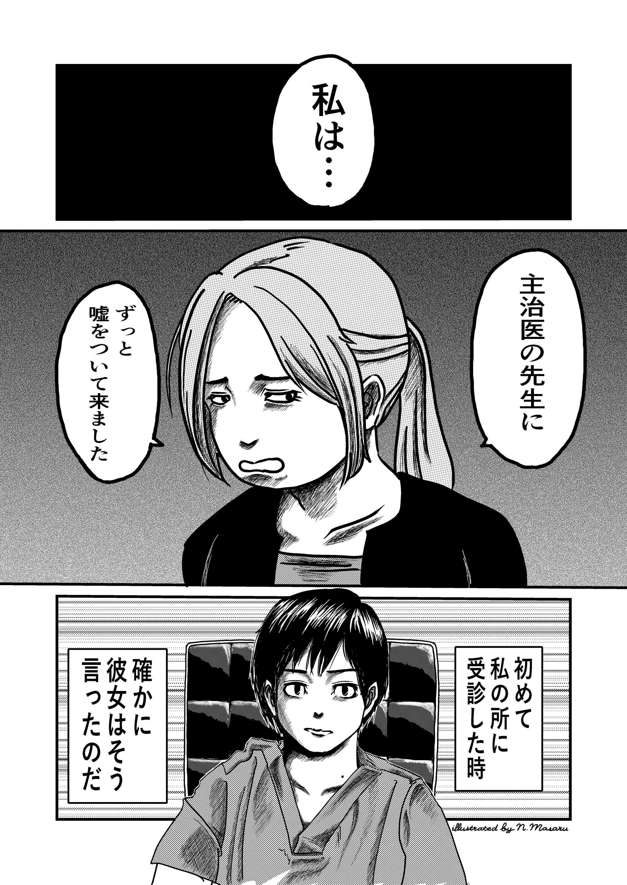 医療マンガ大賞『言葉にしないと伝わらないこと』応募作-1