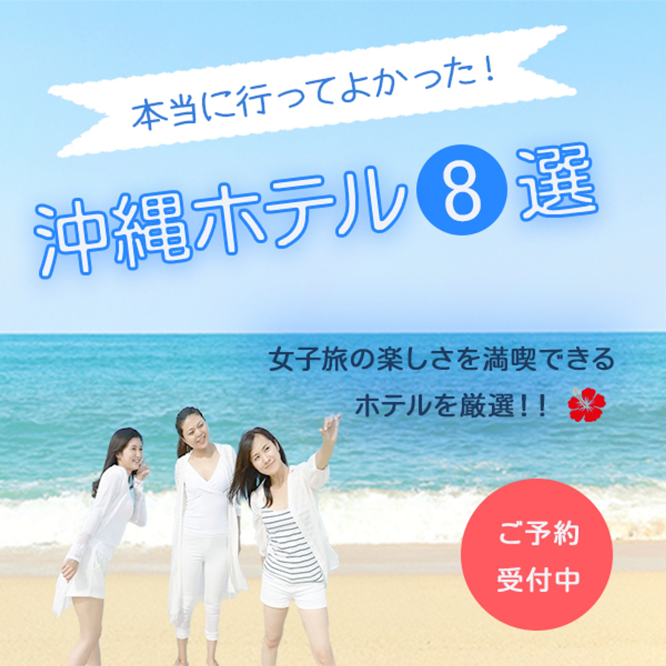 沖縄ホテル８選-1