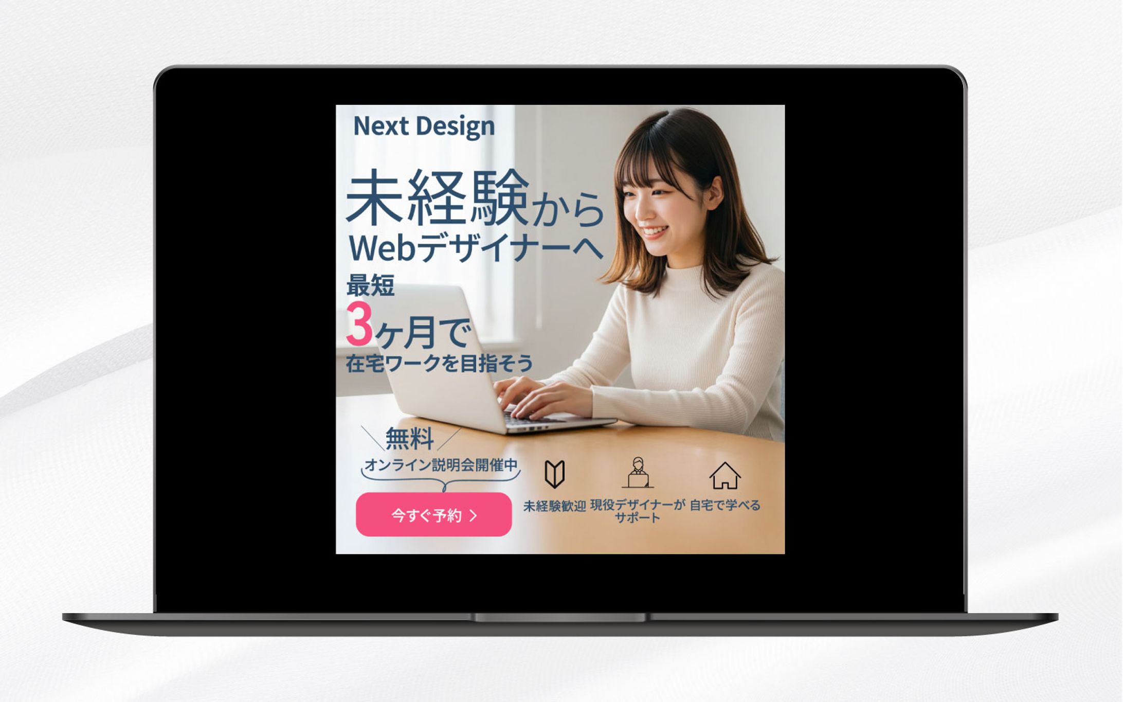 【サンプル】Web広告バナー｜未経験からWebデザイナーへ-1