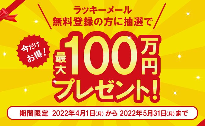 キャンペーン、有広ひろや