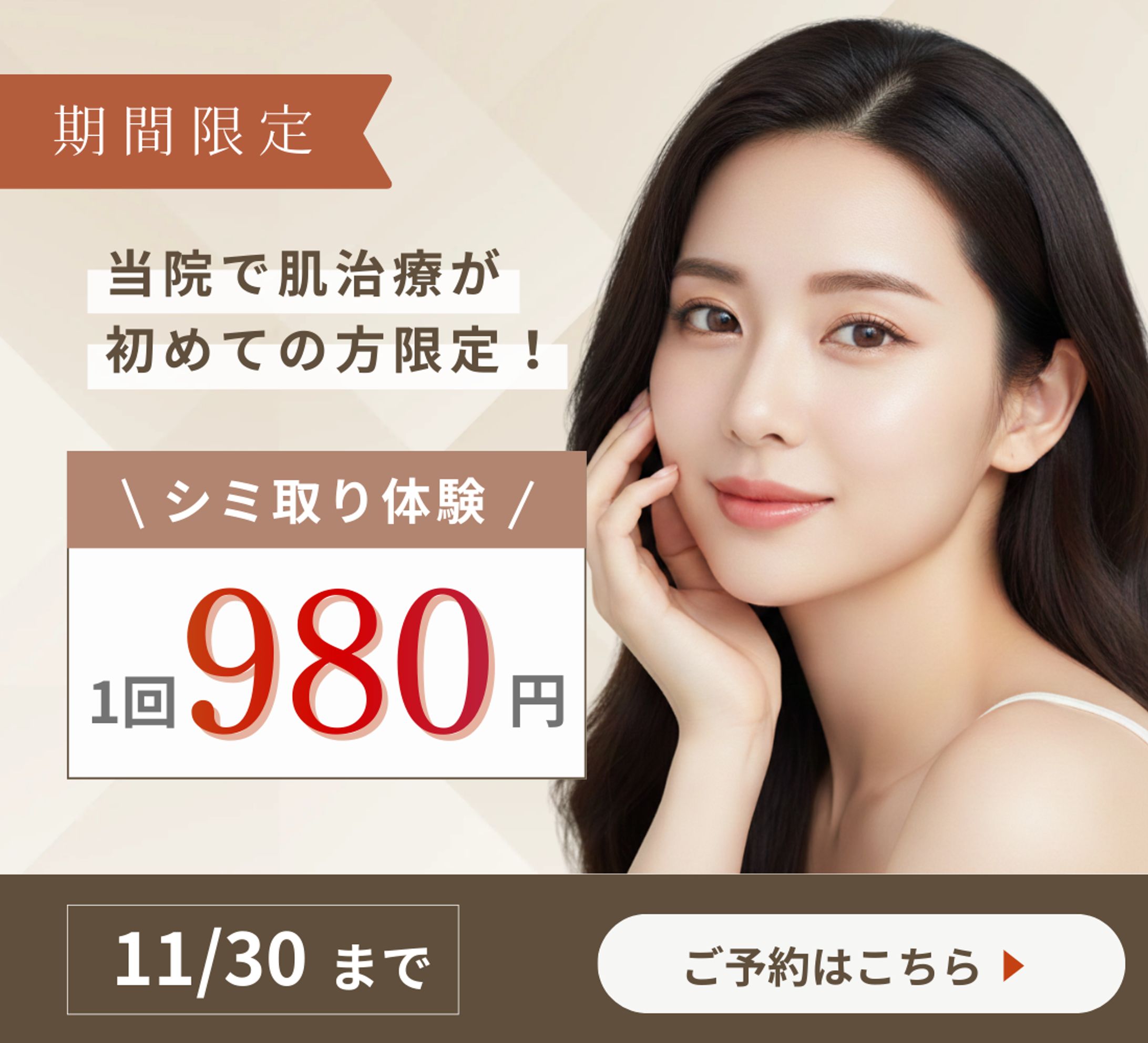 シミ取り体験　バナー-1