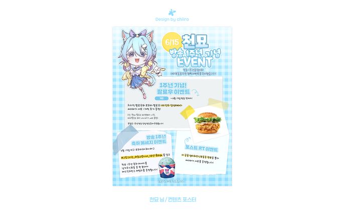 CONTENT POSTER / 천묘 님