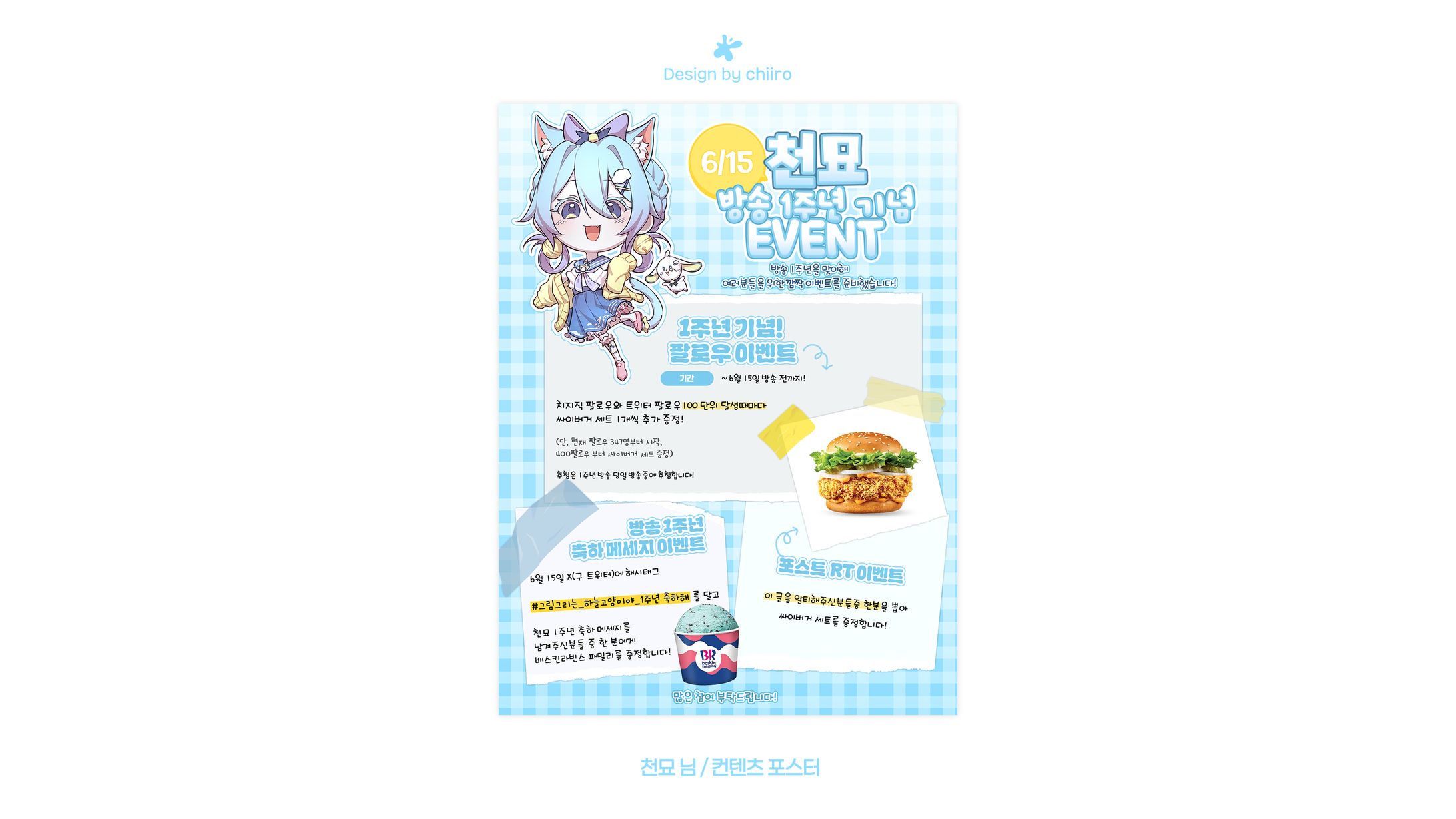 CONTENT POSTER / 천묘 님-1