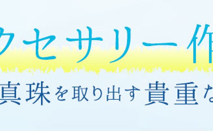バナー：アクセサリー作り体験