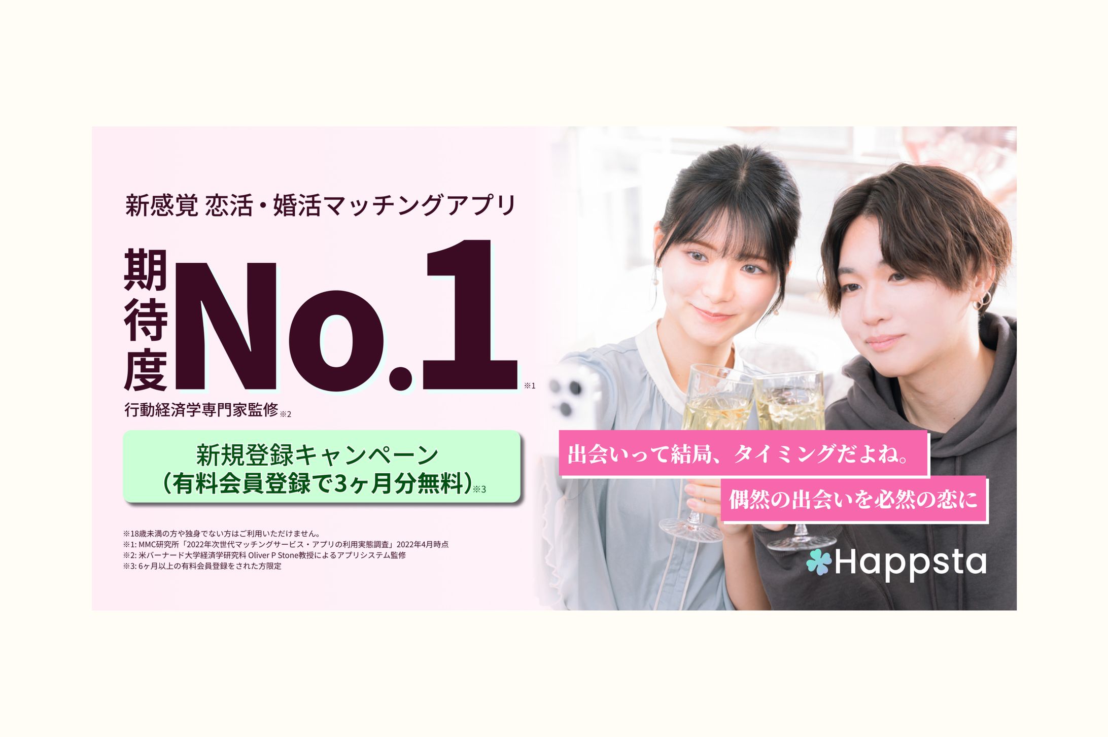 マッチングアプリ　バナー-1