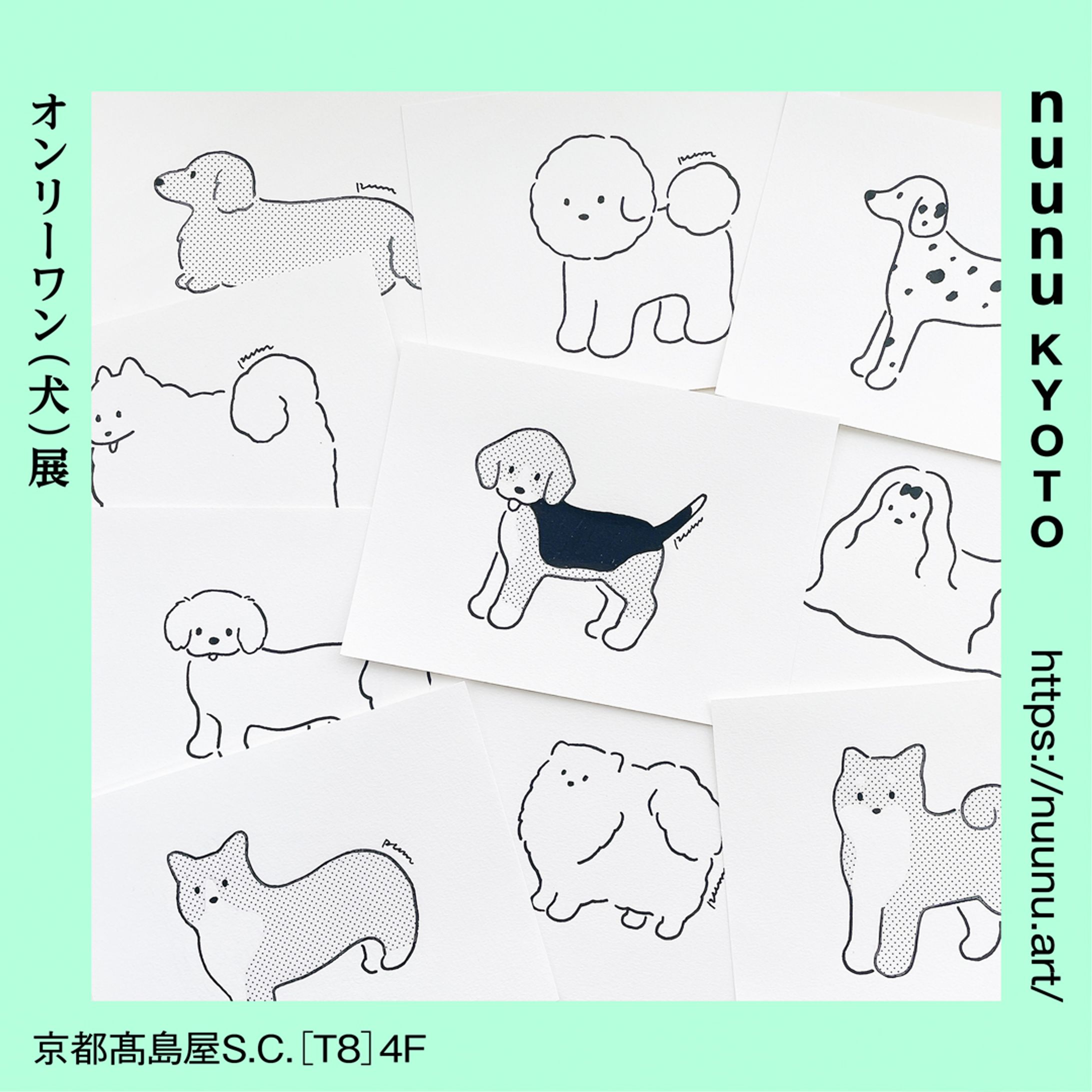 【event】nuunu KYOTO 企画展「オンリーワン(犬)」-1