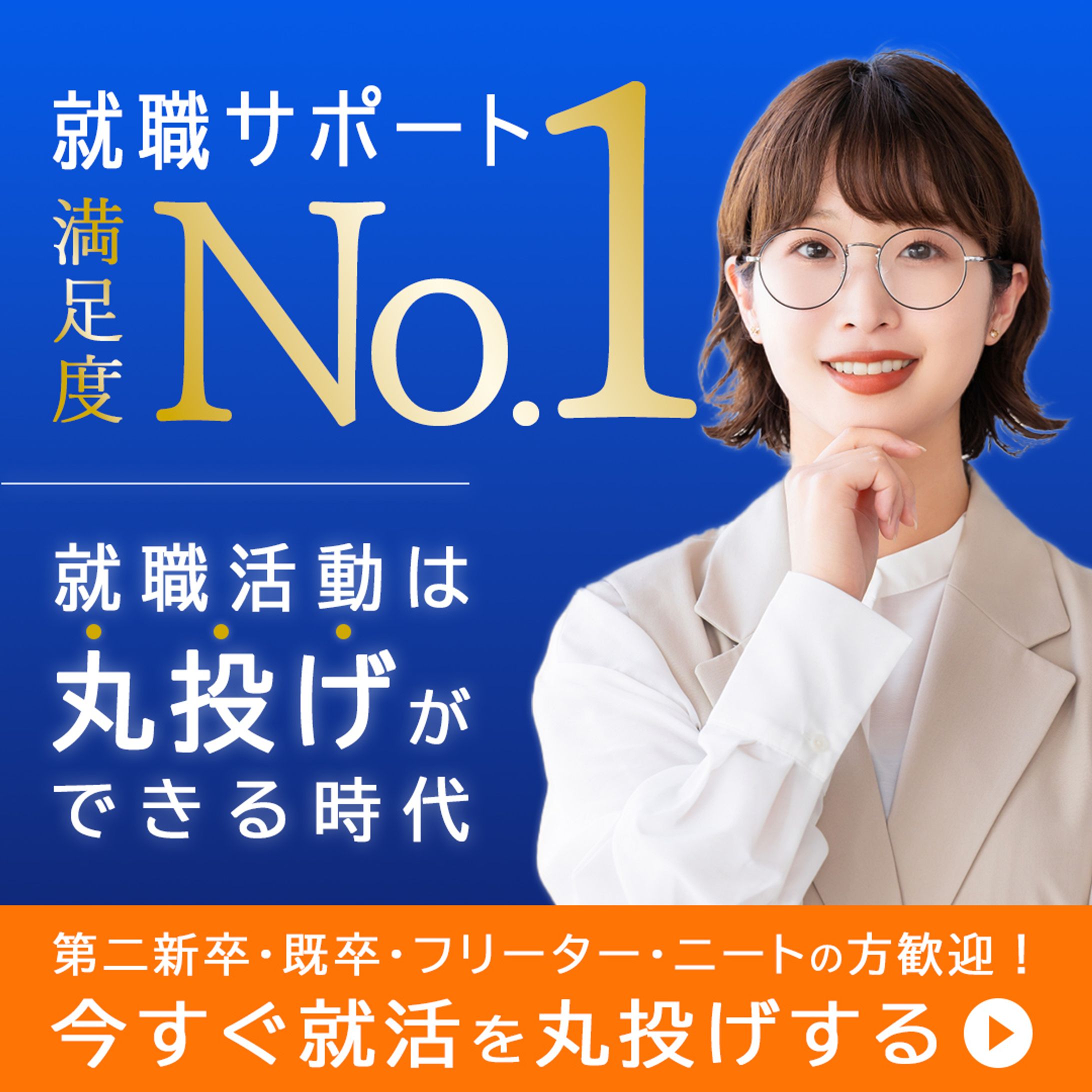 【バナー】転職サイトWeb広告-1
