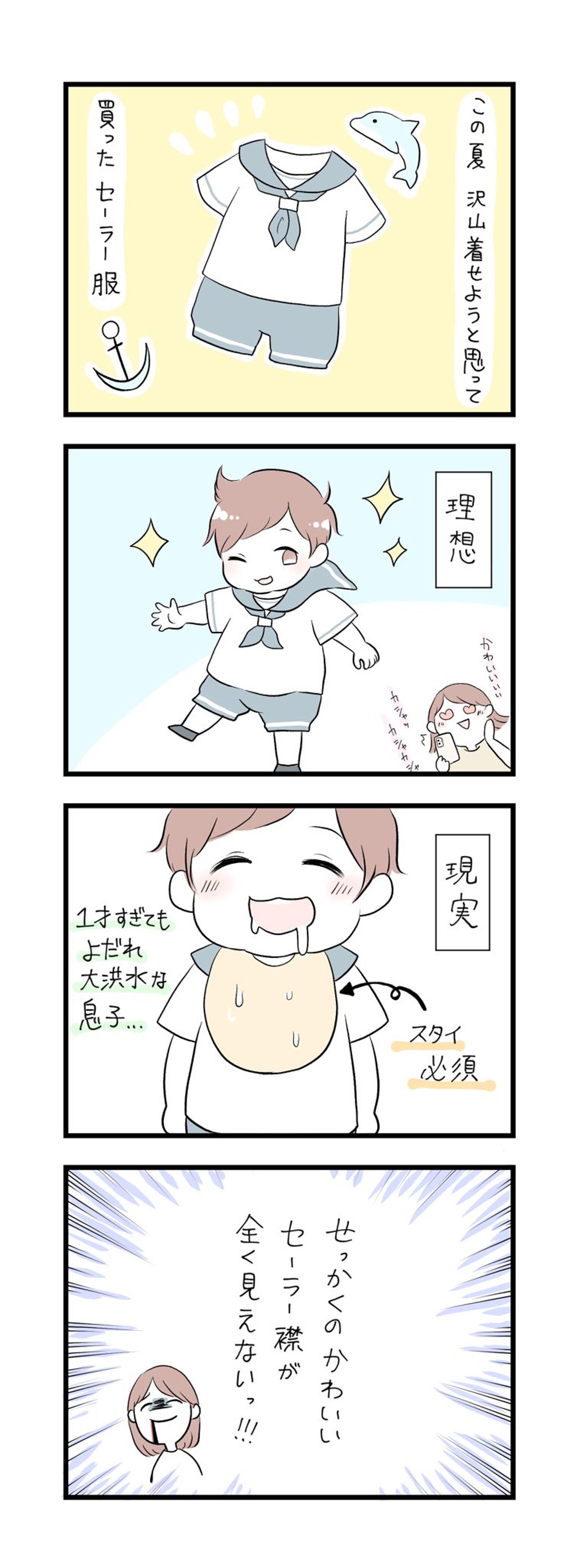 育児漫画④-1