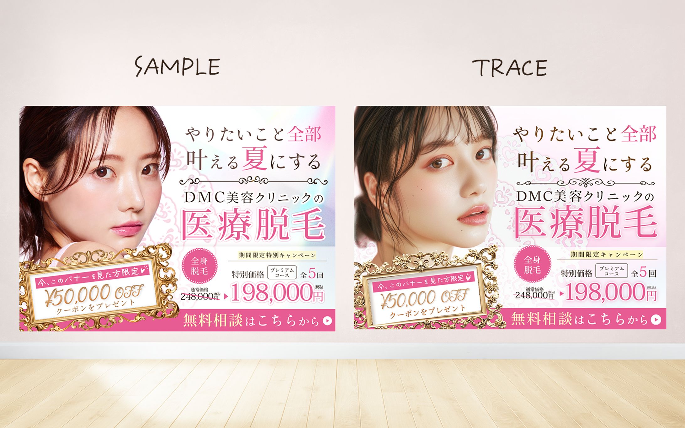 【トレース】医療脱毛-1