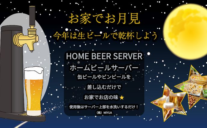 中秋の名月バナー