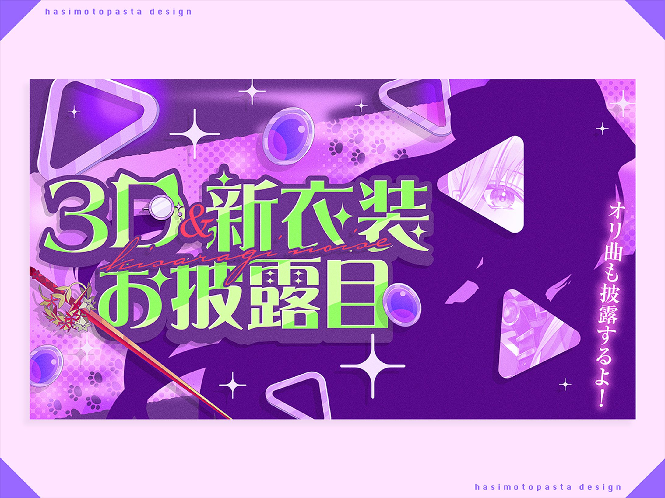 如月ノイズ様 3D＆新衣装お披露目サムネイル-1