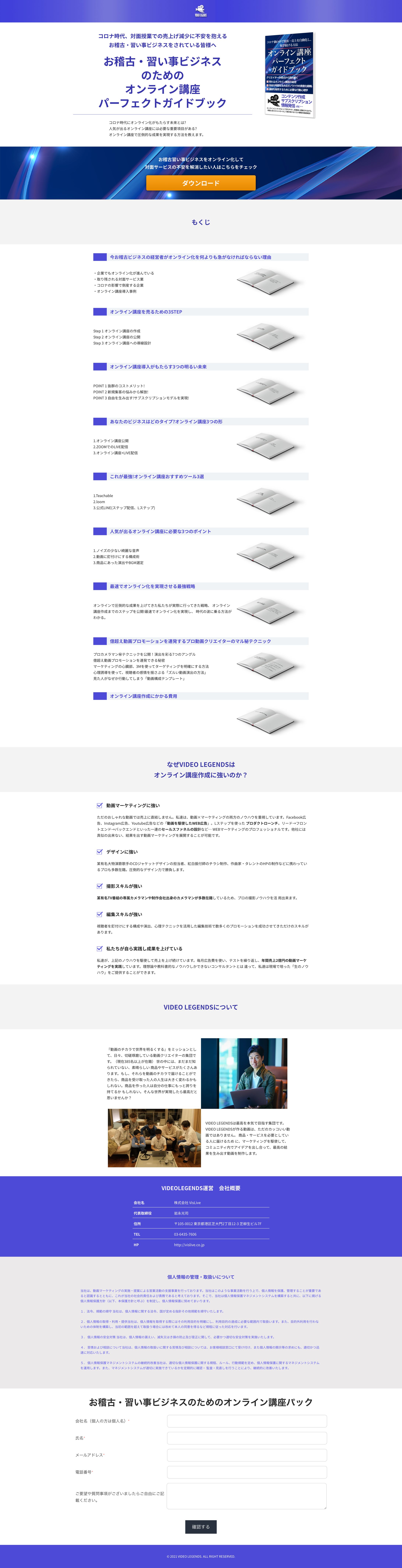 【LP】株式会社Vis Live様（動画制作事業）無料資料ダウンロードLP）-1