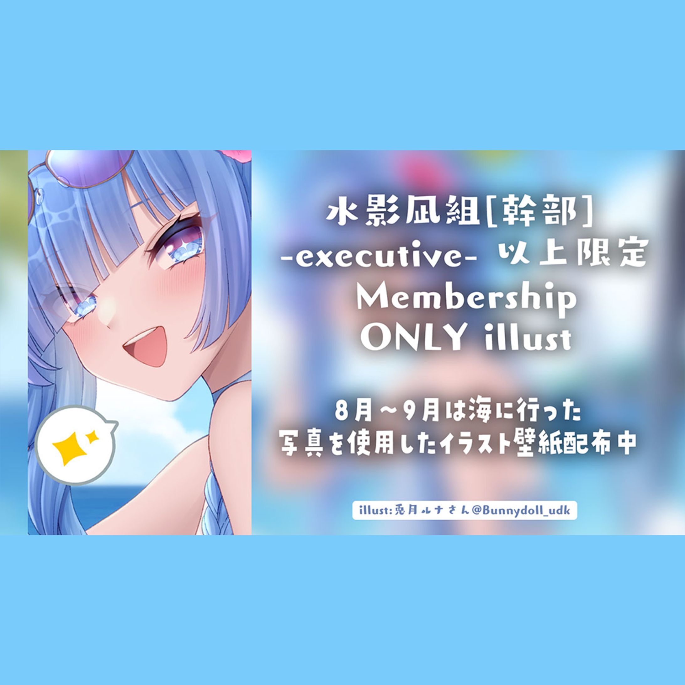 水影凪ルカ様 メンバーシップ&FANBOX限定イラスト-1