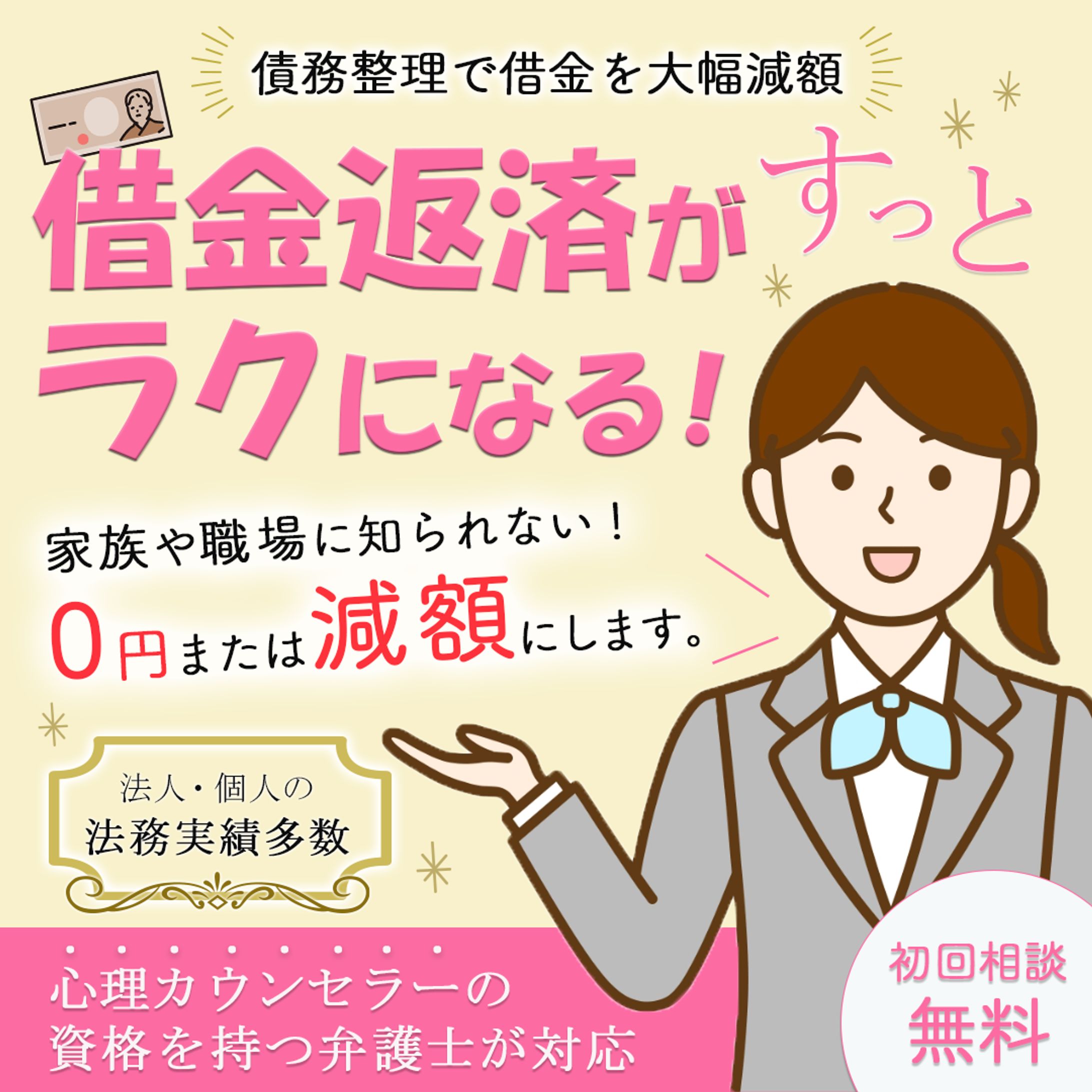 債務整理バナー-1