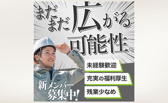 【バナー】求人広告