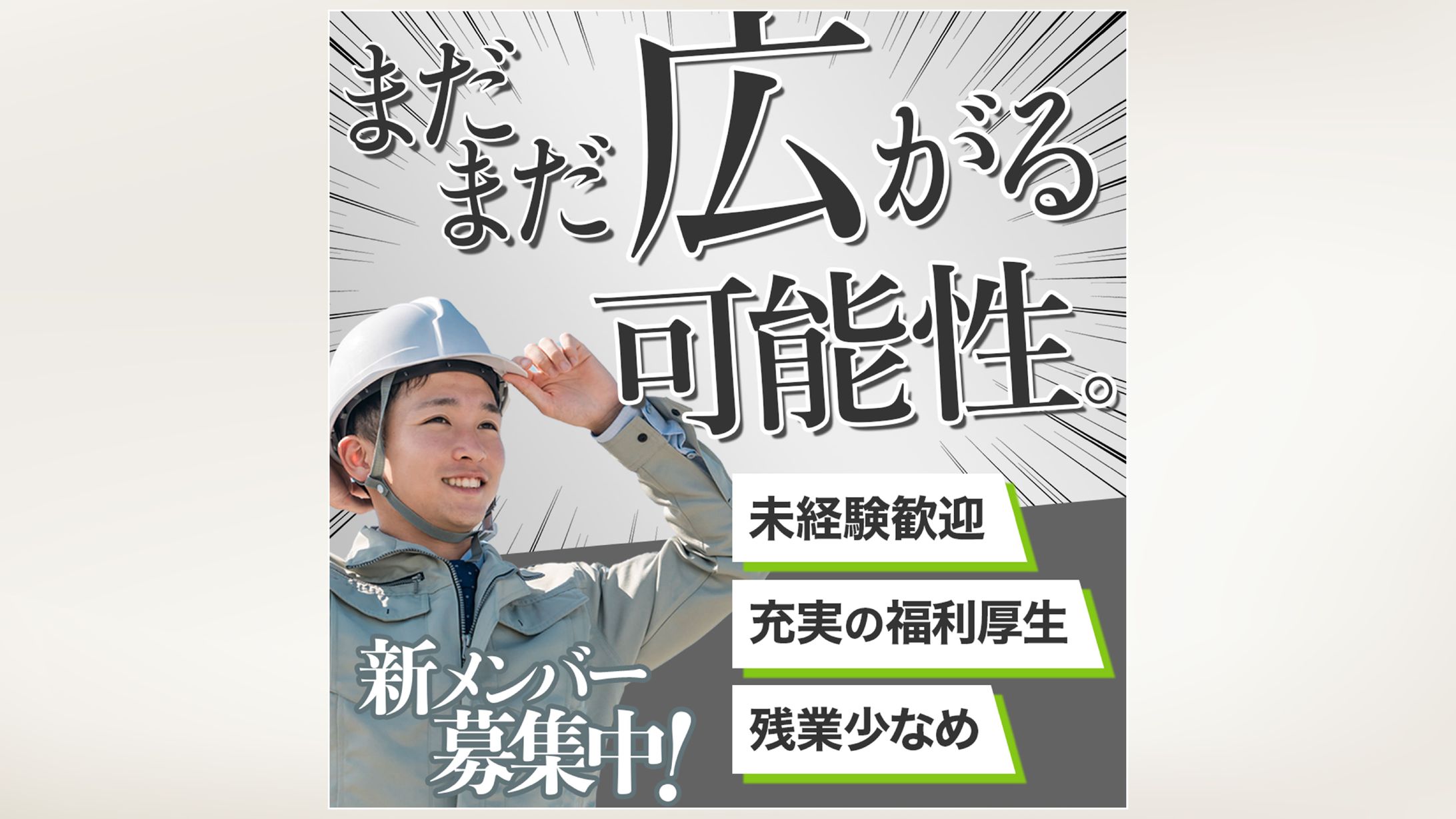 【バナー】求人広告-1