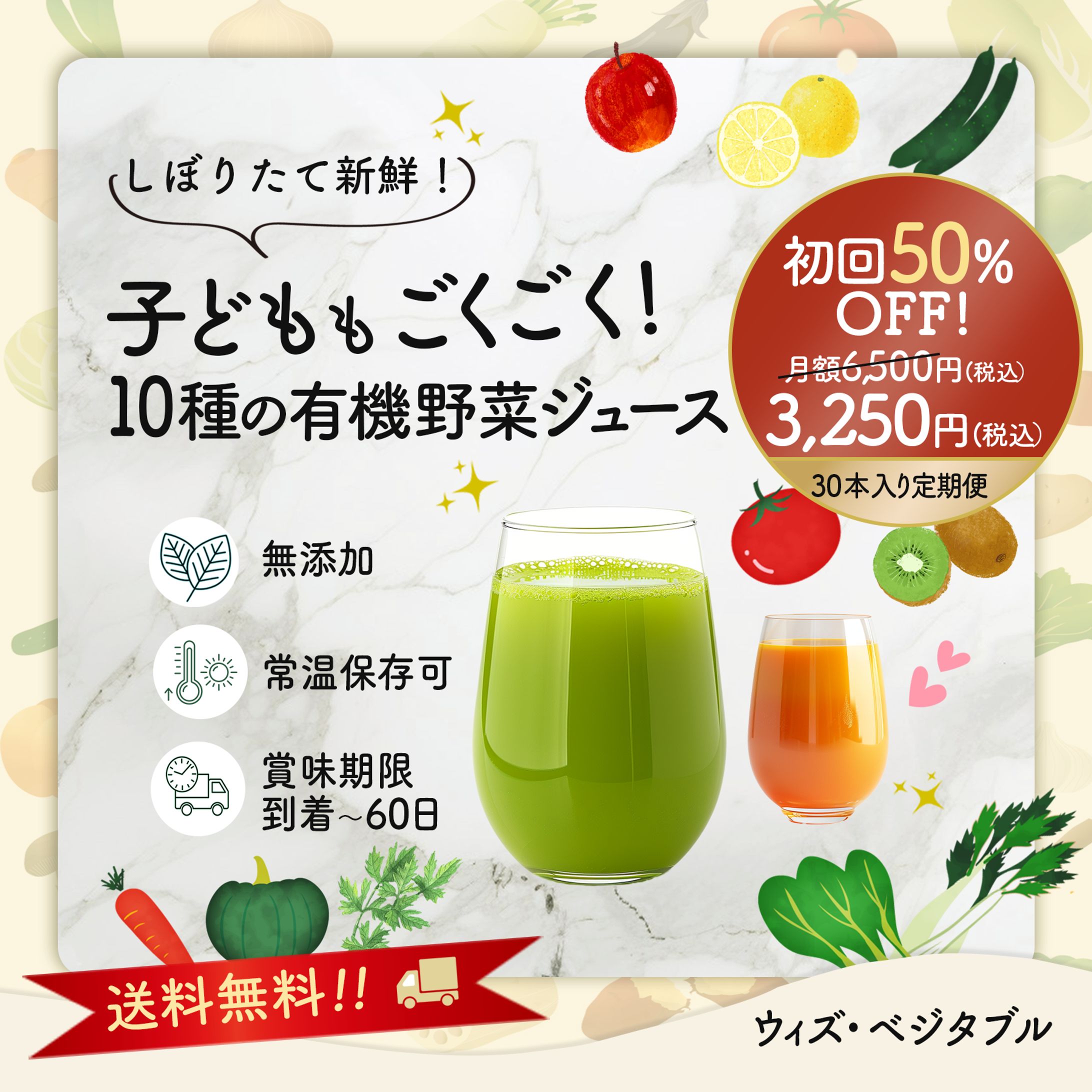 野菜ジューズバナー-1