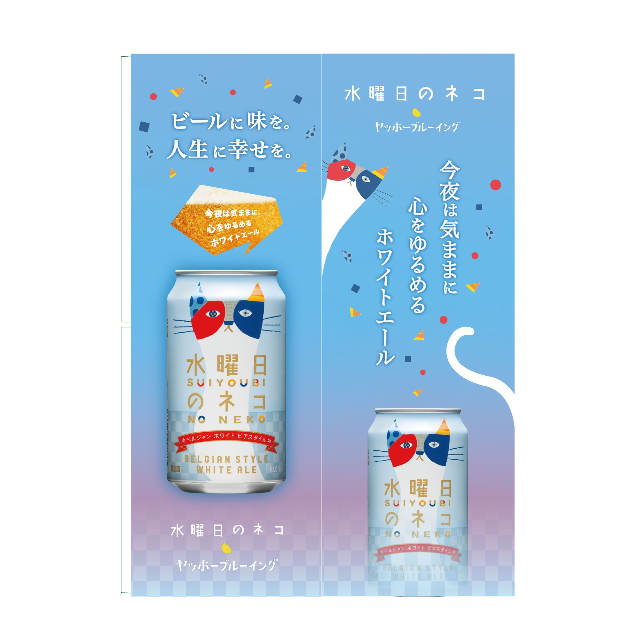 グラフィック　ビール「水曜日のネコ」-1