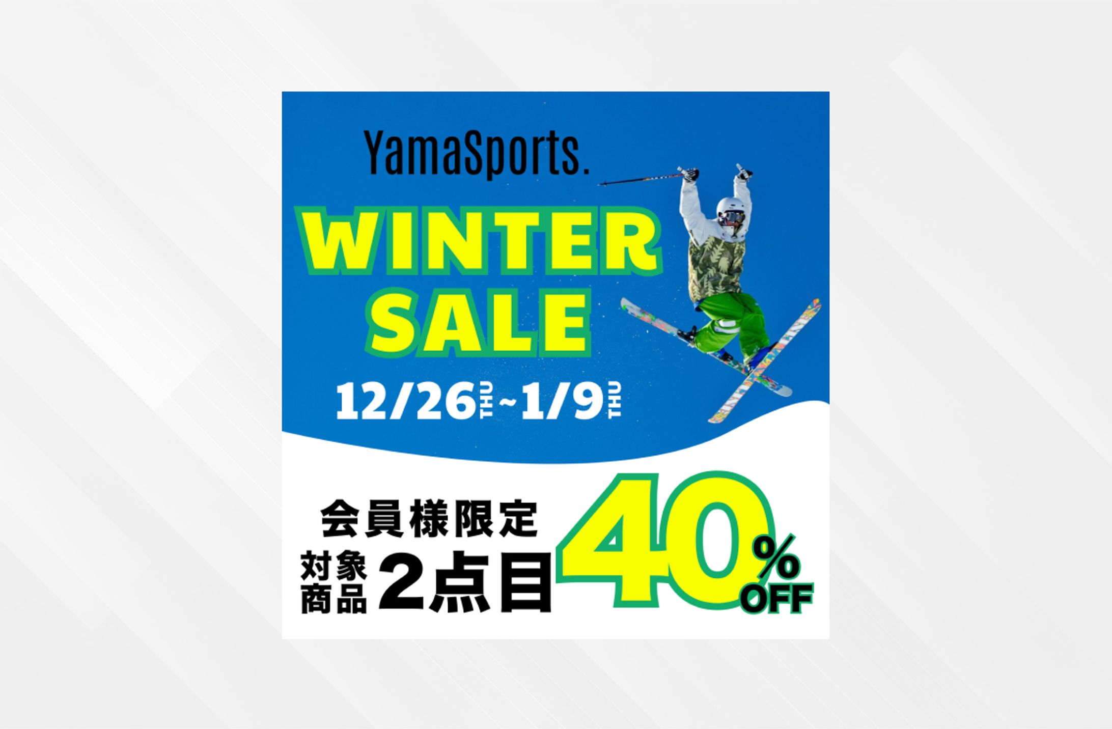 【サンプル】WINTER SALEバナー-1