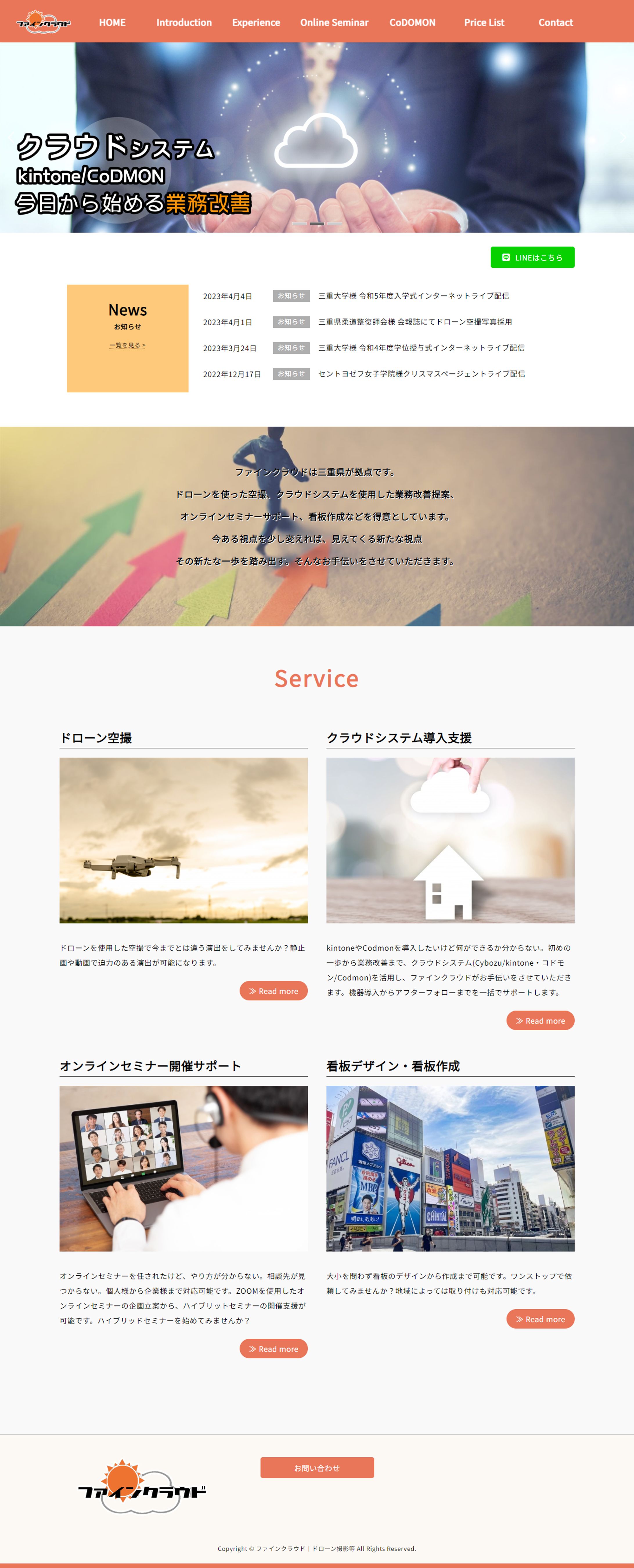 ファインクラウド（ドローン事業）-1