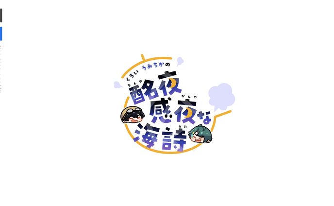 NannyaKannya no Uta