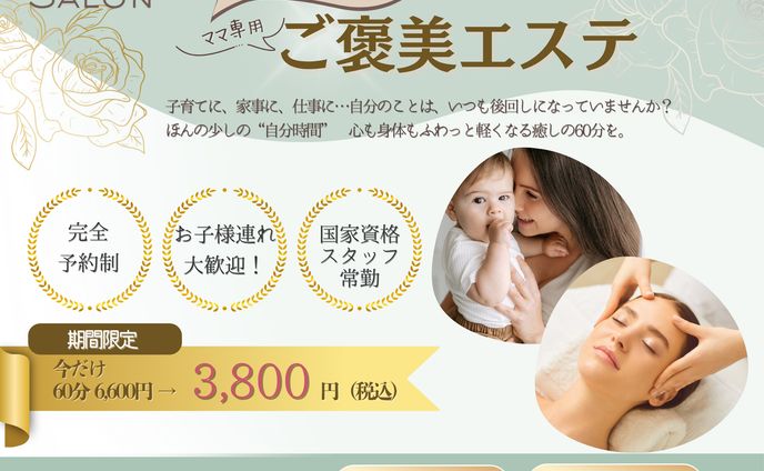 【ペライチ】ヘッダー(ママ専用ご褒美エステ)02