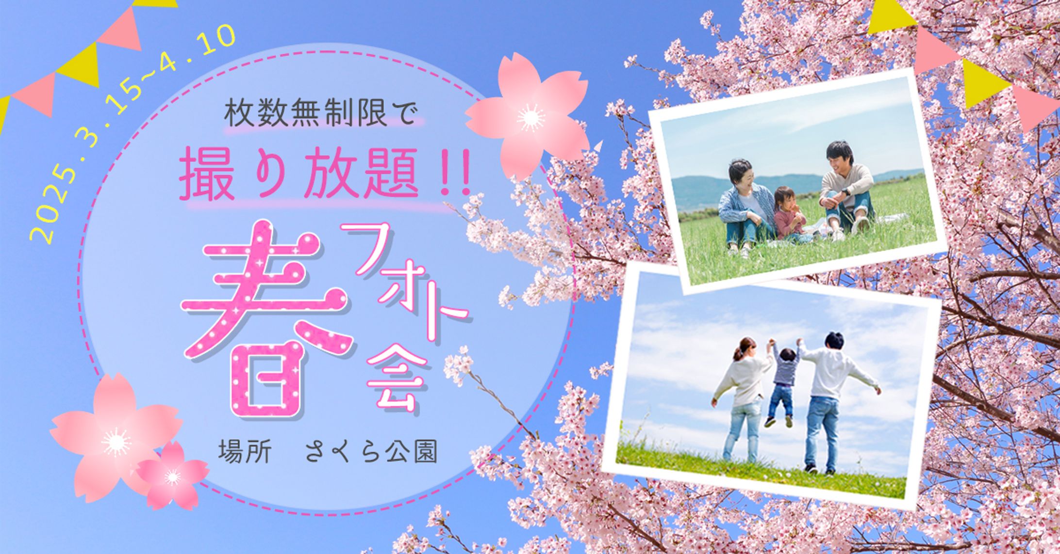 春の撮影会バナー-1