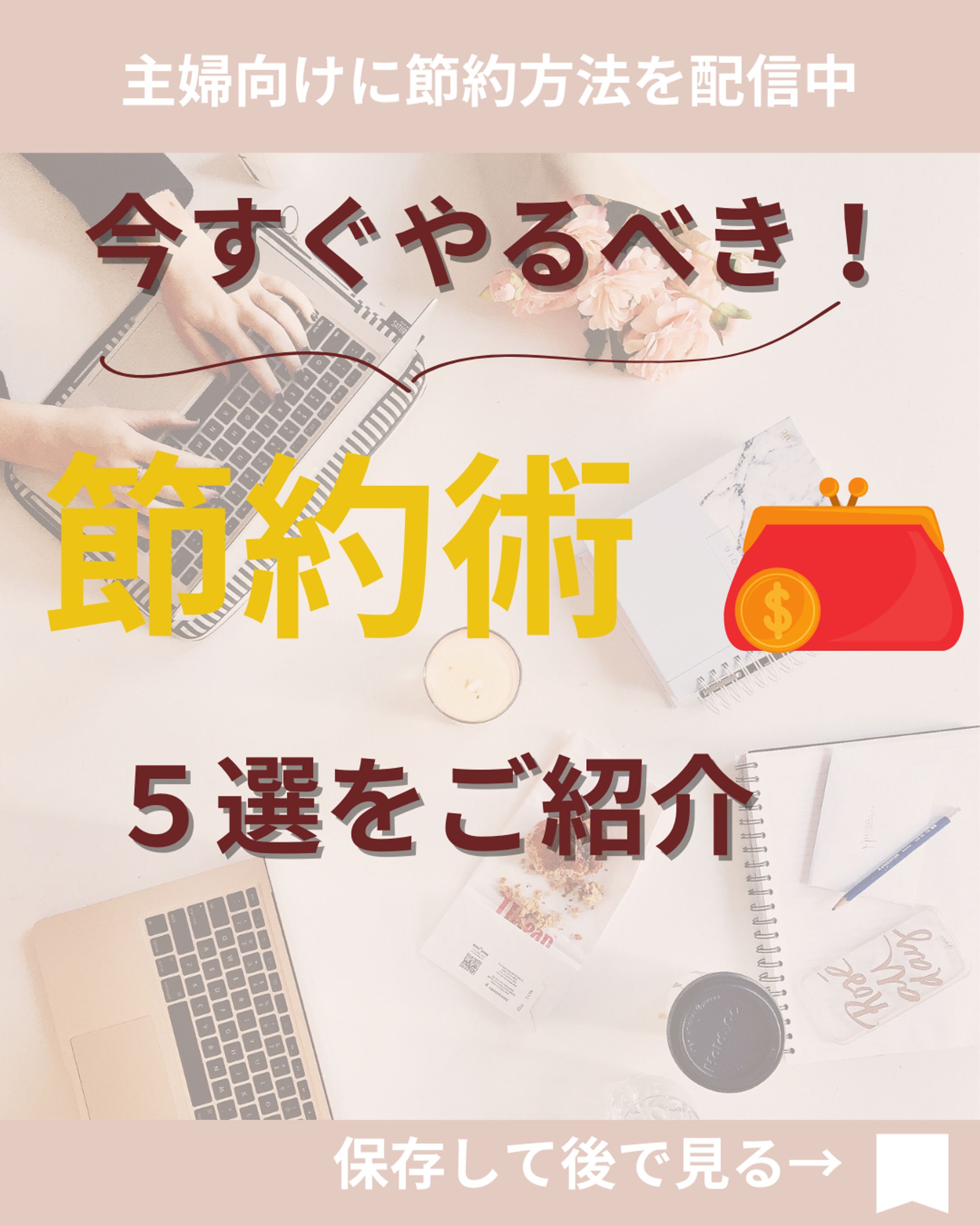 「節約術」Instagram投稿-1