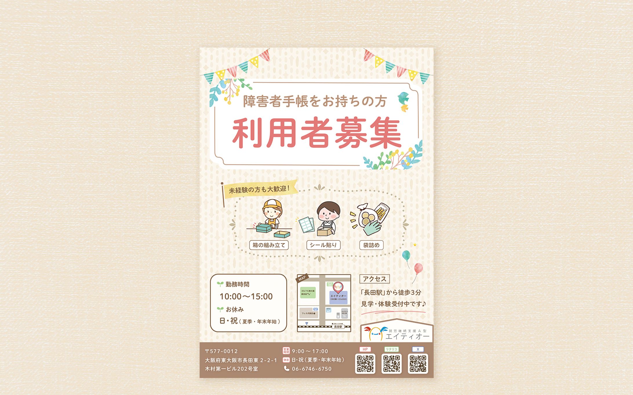 A型事業所 利用者募集のチラシ　　(依頼)-1